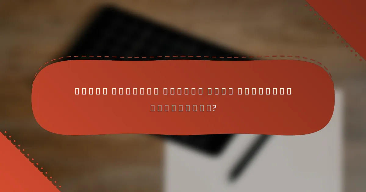 Какие функции умного дома наиболее популярны?