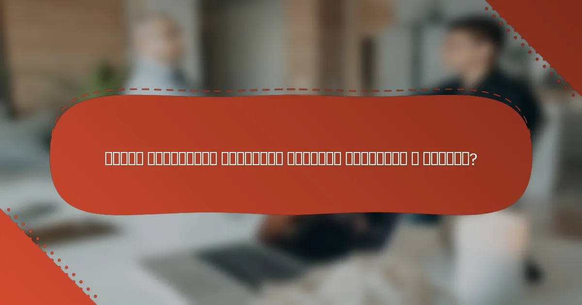 Какие стратегии зеленого ремонта доступны в России?