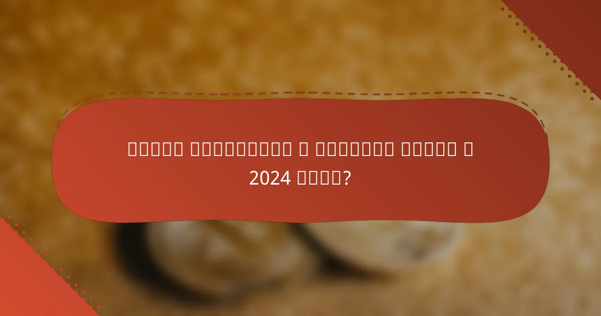 Какие тенденции в ремонте домов в 2024 году?